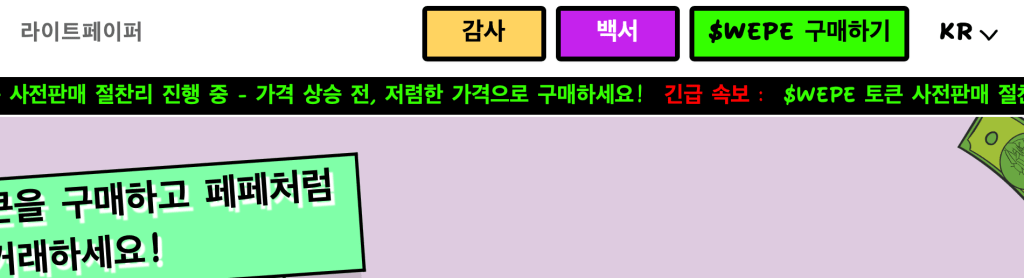 월스트리트 페페 감사